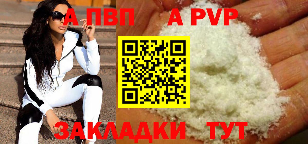 Alfa_PVP кристаллы Татарск