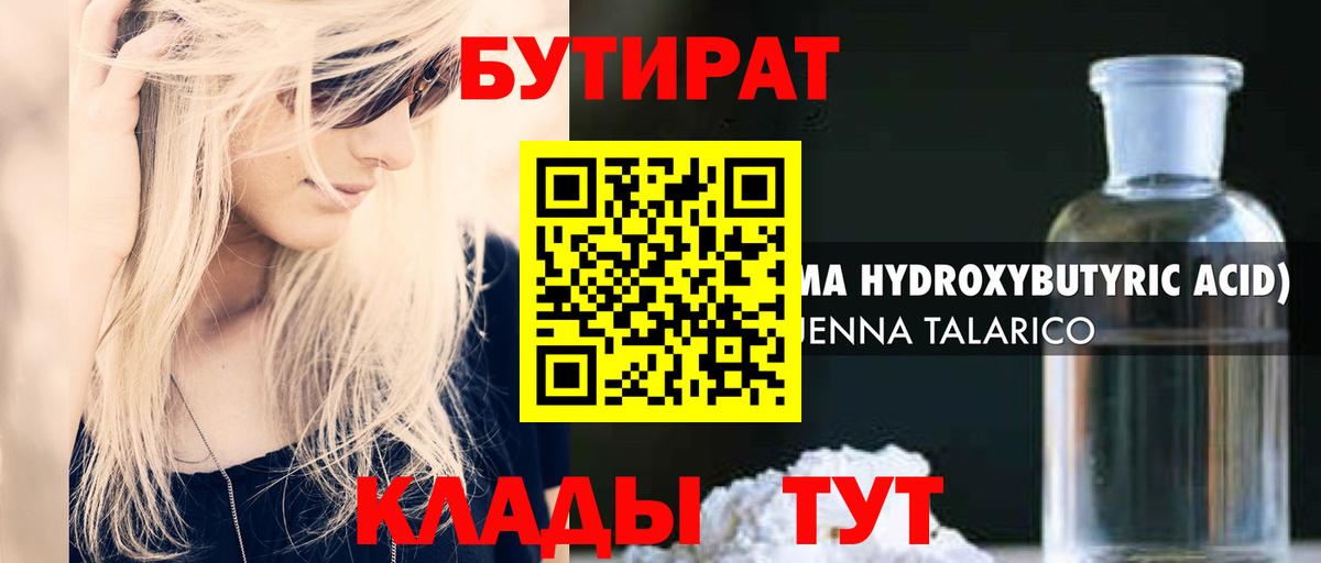 БУТИРАТ вода Татарск