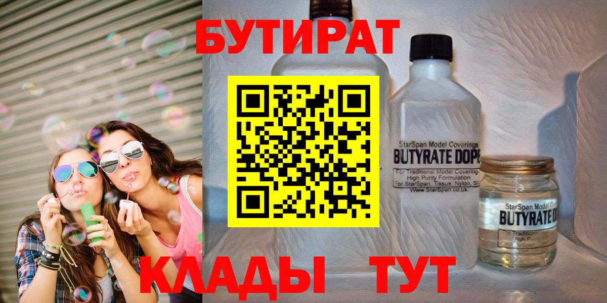 БУТИРАТ бутик  Вход с VPN  Татарск 