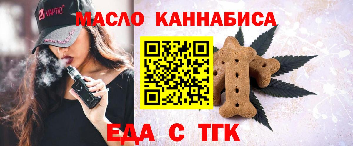 Печенье с ТГК конопля  Вход с VPN  Татарск 