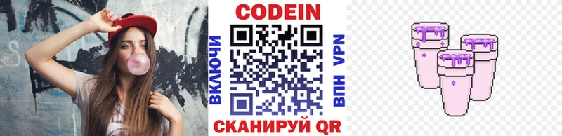 Codein напиток Lean (лин)  Татарск 
