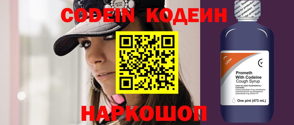 Татарск  Кодеин напиток Lean (лин)  Вход с VPN  Codein напиток Lean (лин) 