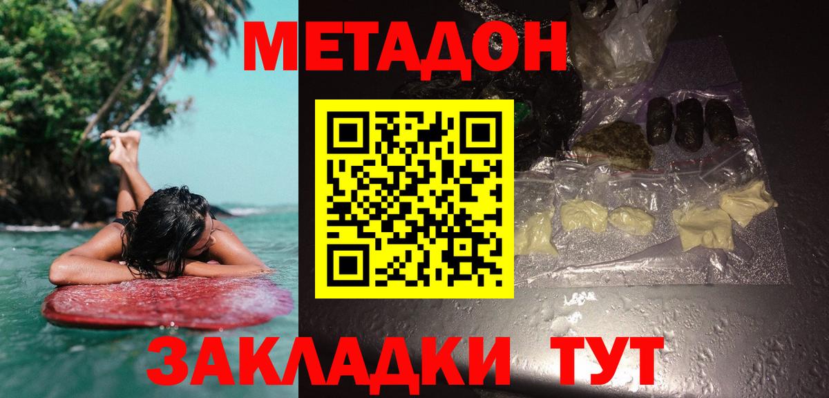 МЕТАДОН methadone Татарск
